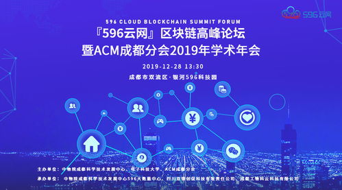 聚焦区块链前沿，构建创新生态圈 云南网络科技的破局之路