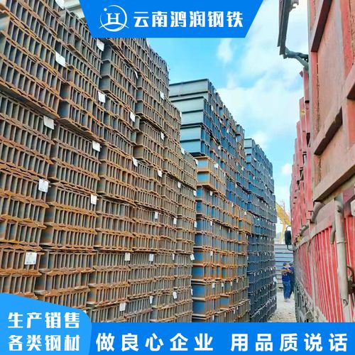 云南工字钢工厂商家 现货充足，规格齐全，携手云南网络科技赋能高效采购
