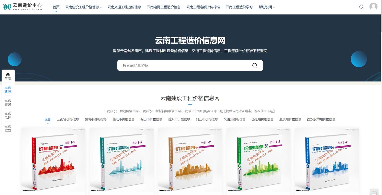 云南价格信息网云南省建设工程材料造价信息价pdf查询下载方法