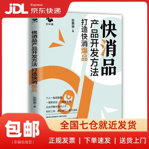 快消品产品开发方法论 以《打造快消》为核心的路径检视